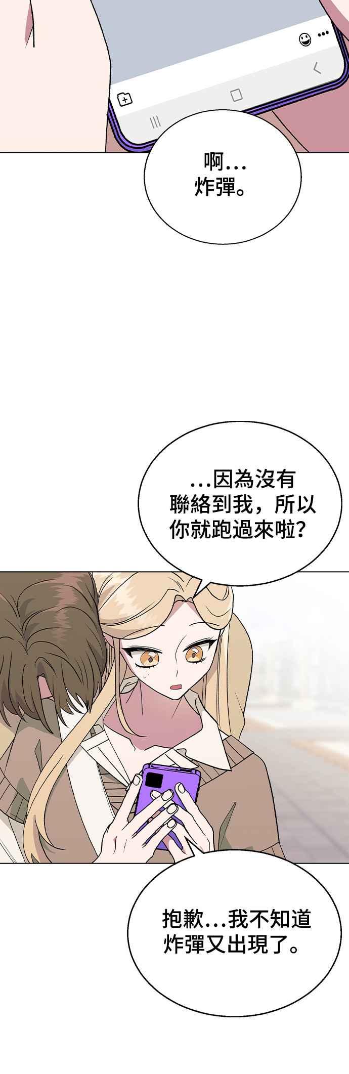 《分手就死定了》第29话 头击 第9页
