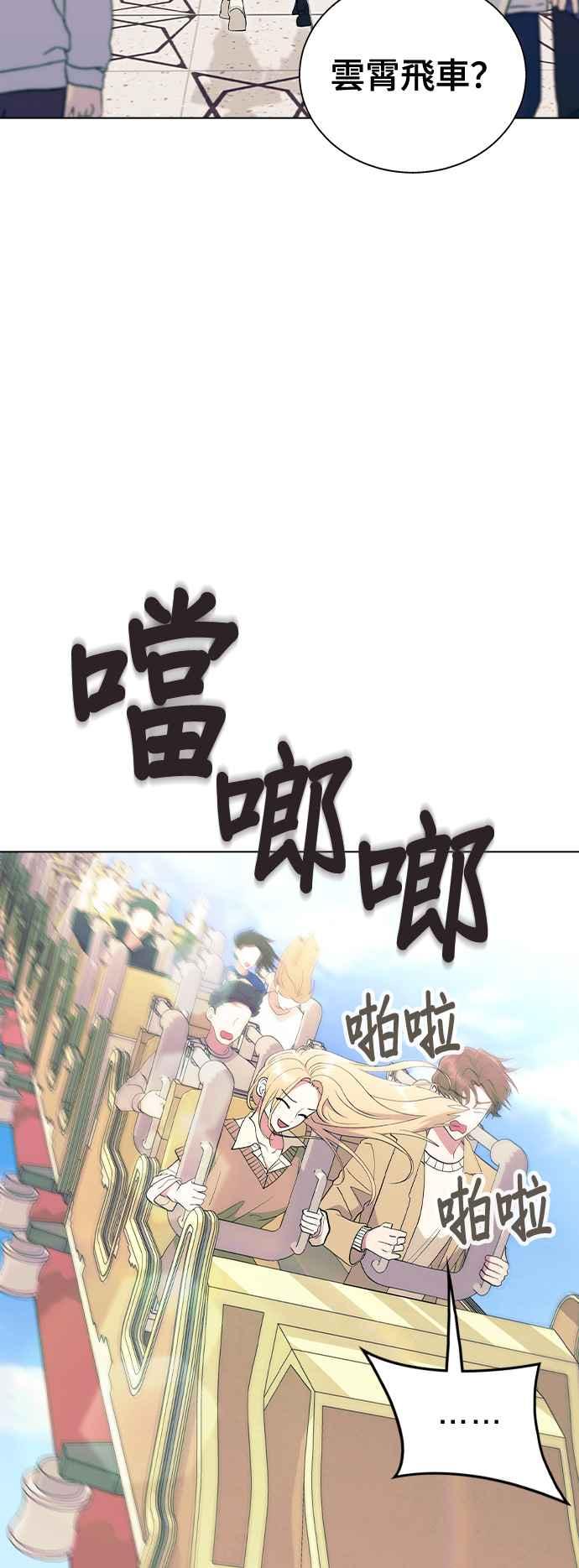 《分手就死定了》第29话 头击 第41页
