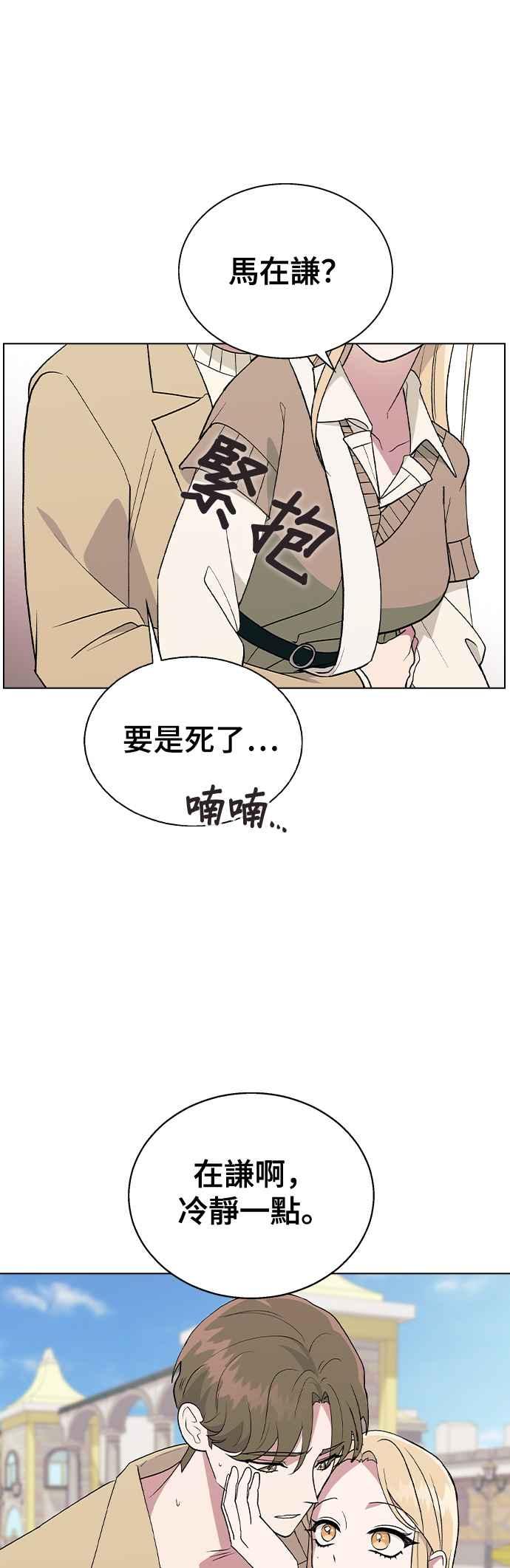 《分手就死定了》第29话 头击 第6页