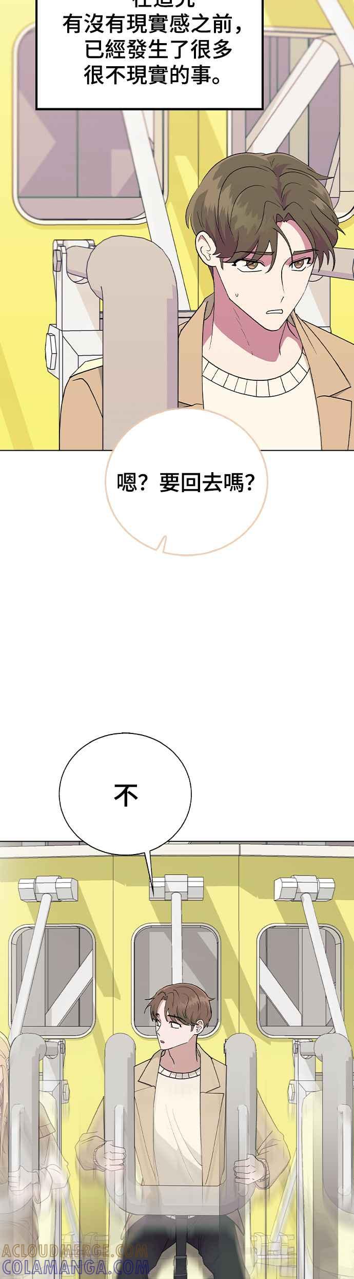 《分手就死定了》第29话 头击 第34页