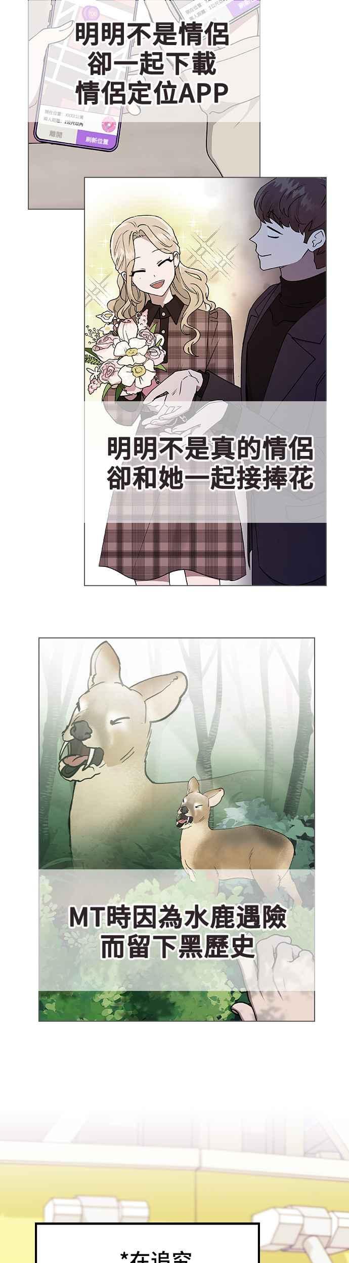 《分手就死定了》第29话 头击 第33页