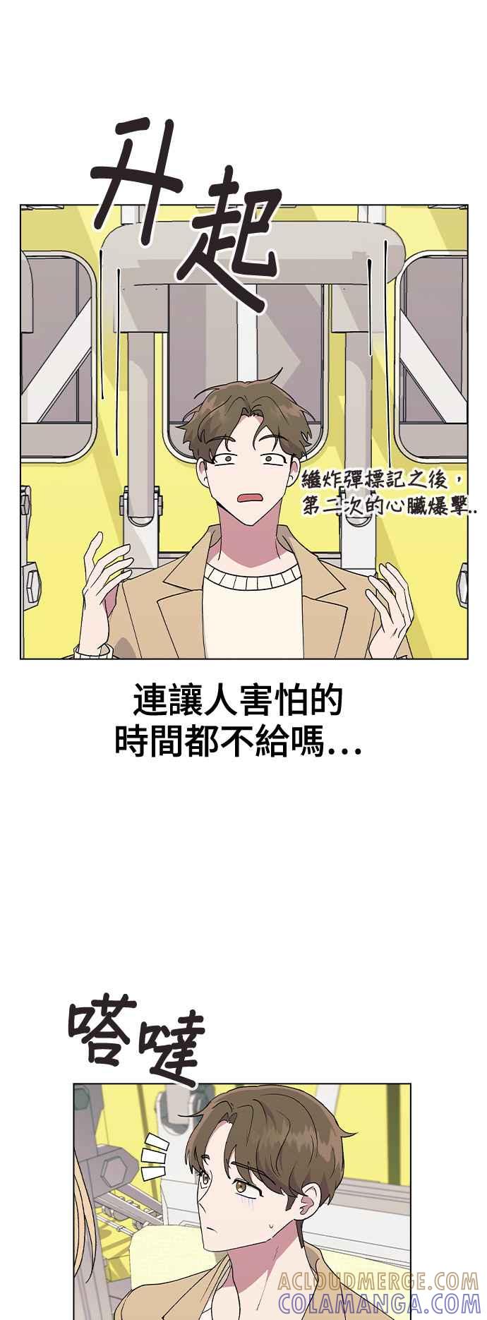 《分手就死定了》第29话 头击 第37页