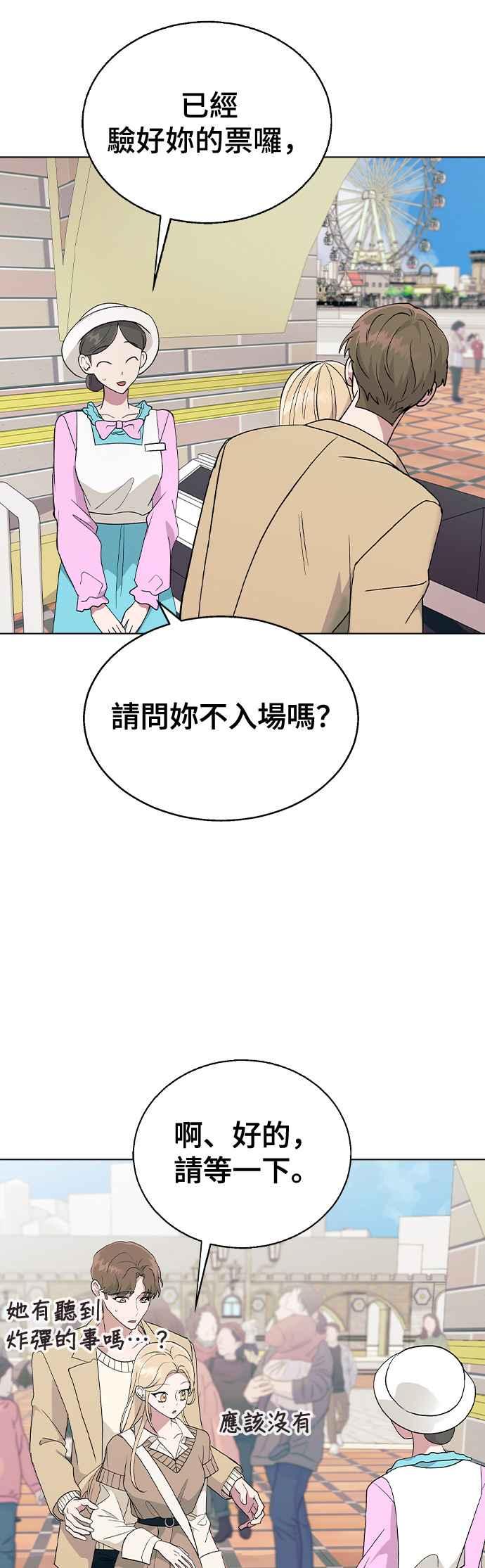 《分手就死定了》第29话 头击 第11页