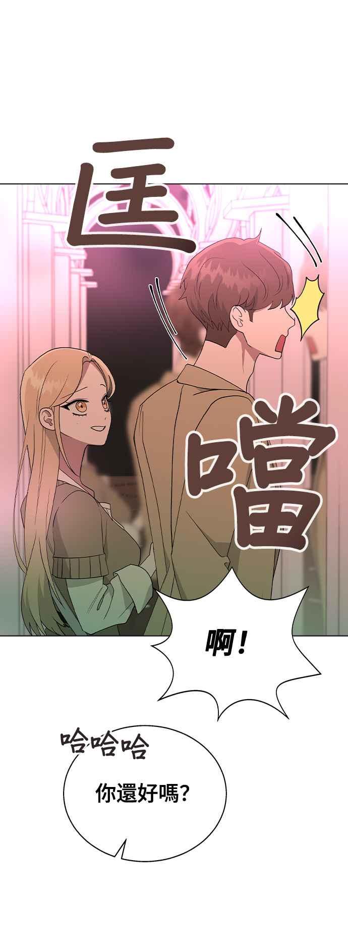 《分手就死定了》第29话 头击 第45页