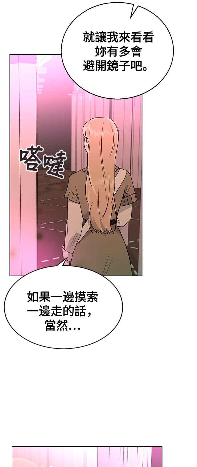 《分手就死定了》第29话 头击 第50页