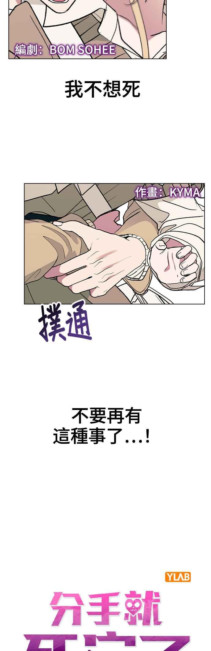 《分手就死定了》第29话 头击 第2页