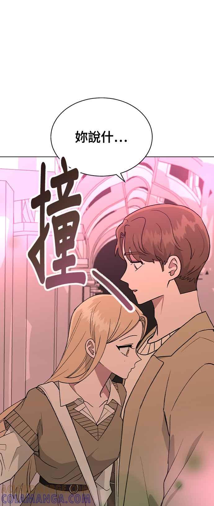 《分手就死定了》第29话 头击 第52页