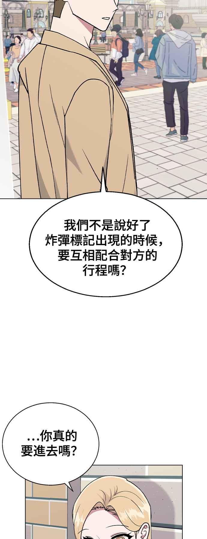 《分手就死定了》第29话 头击 第24页
