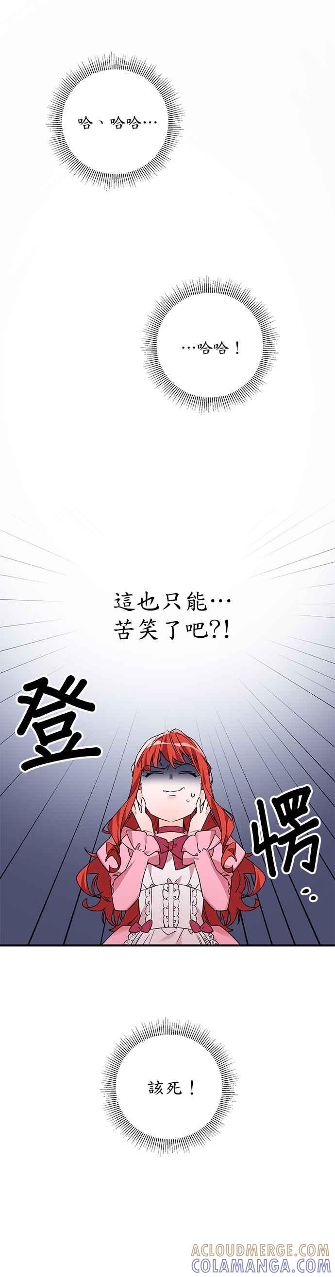 《公爵千金驯男记》第3话 第17页