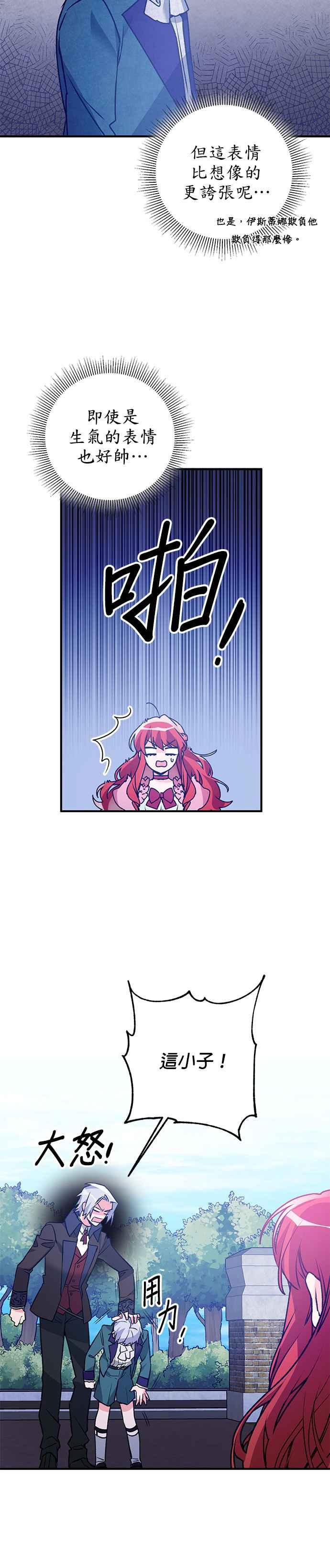 《公爵千金驯男记》第3话 第4页