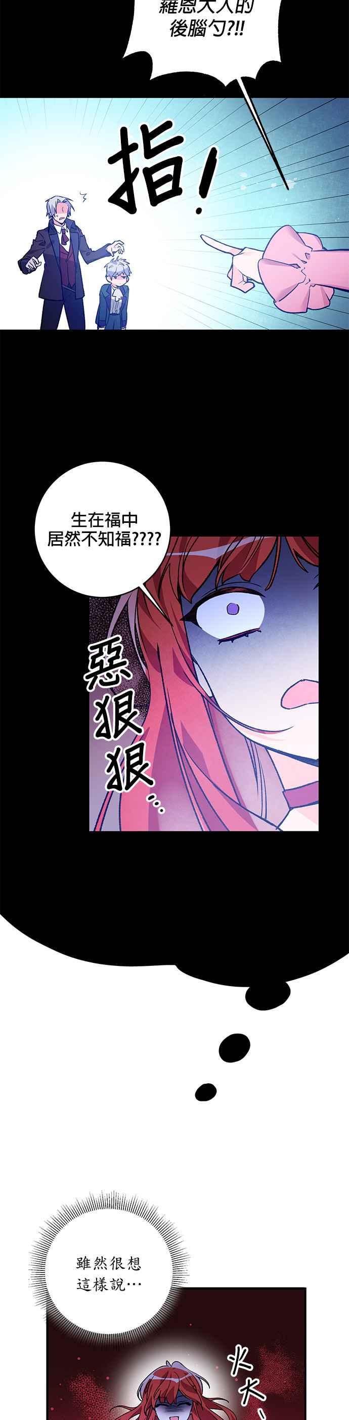 《公爵千金驯男记》第3话 第6页