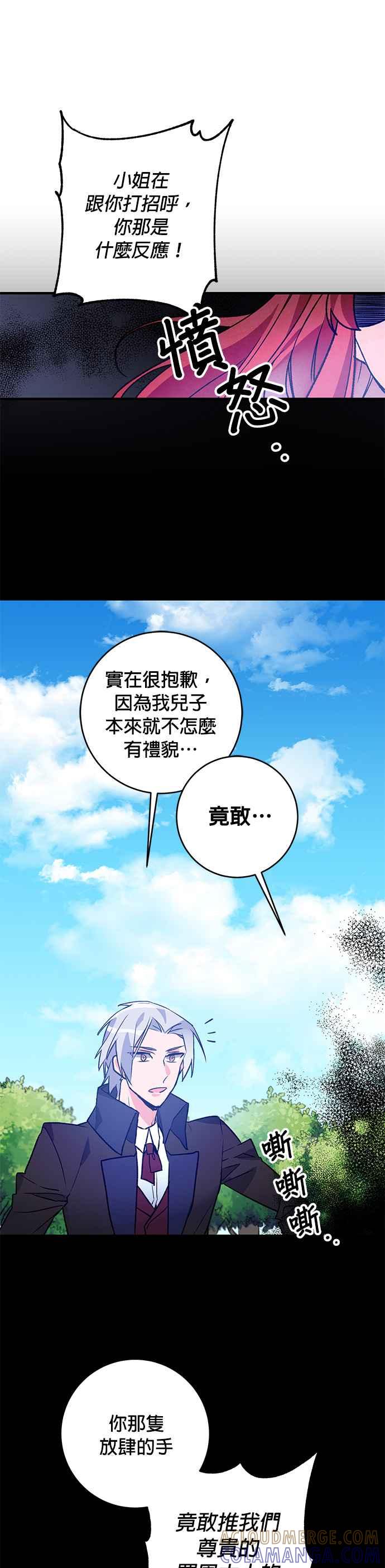 《公爵千金驯男记》第3话 第5页