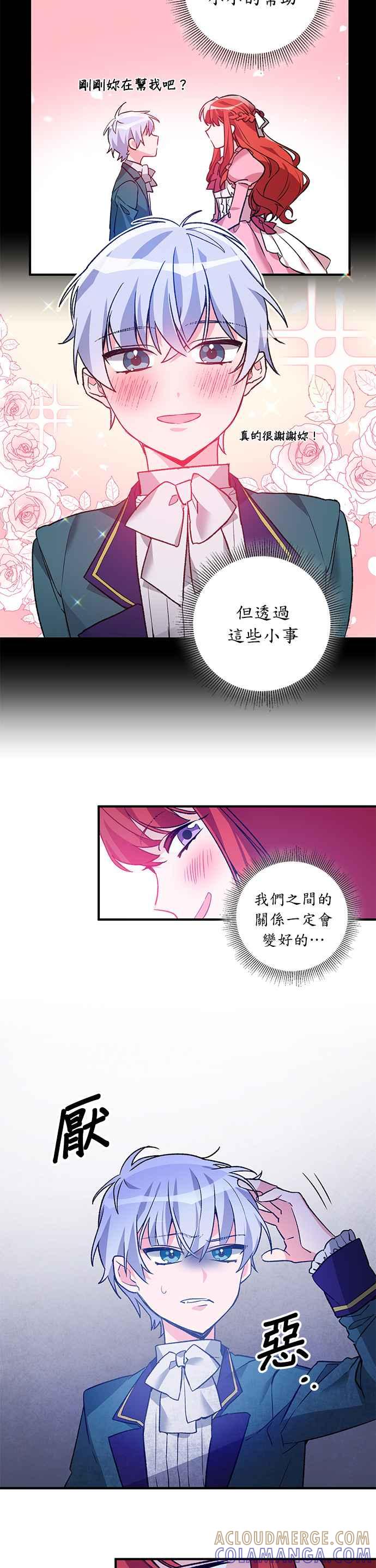 《公爵千金驯男记》第3话 第11页
