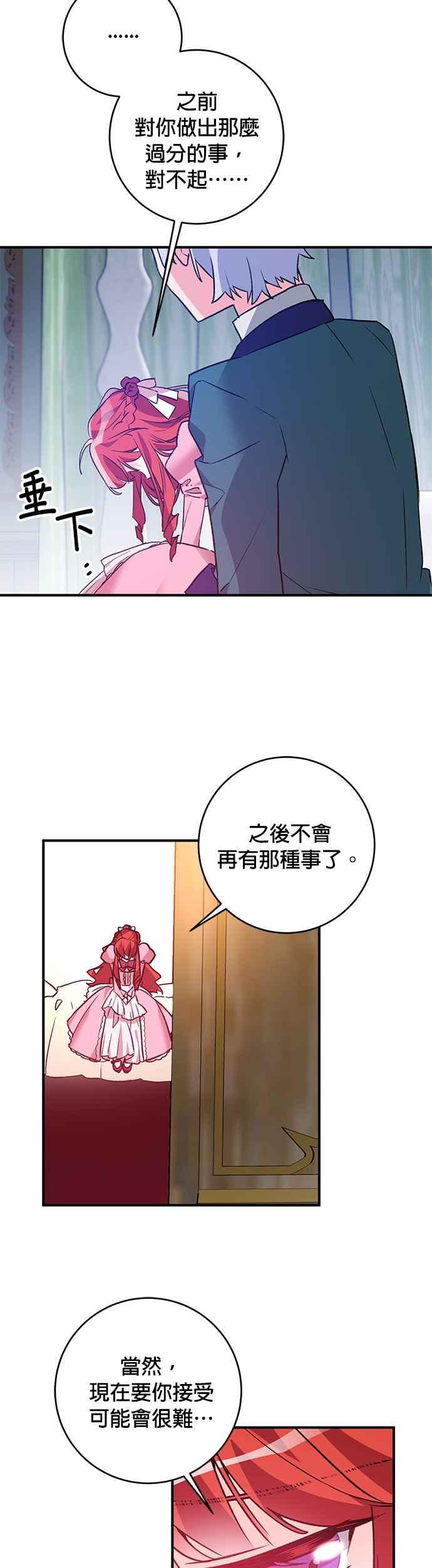 《公爵千金驯男记》第3话 第30页