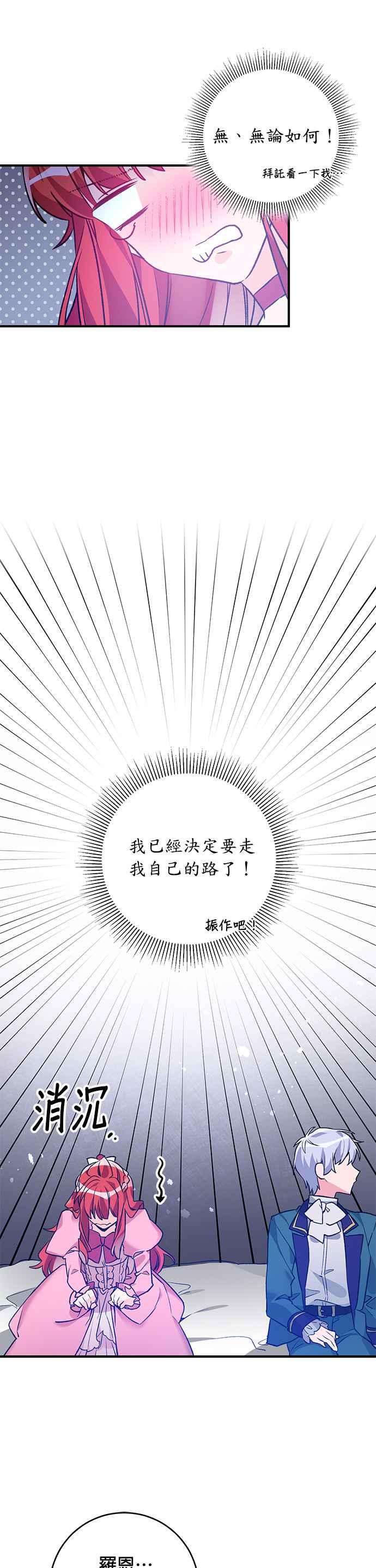 《公爵千金驯男记》第3话 第26页