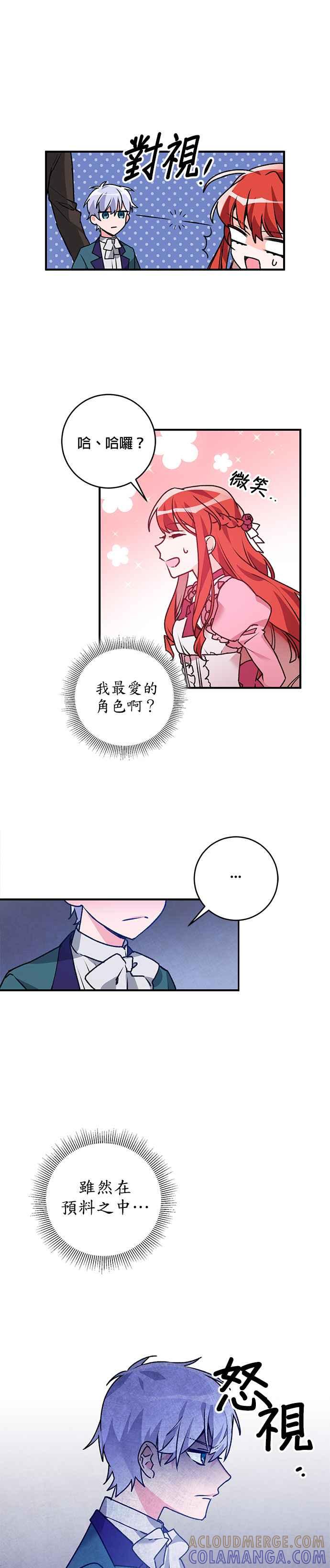 《公爵千金驯男记》第3话 第3页