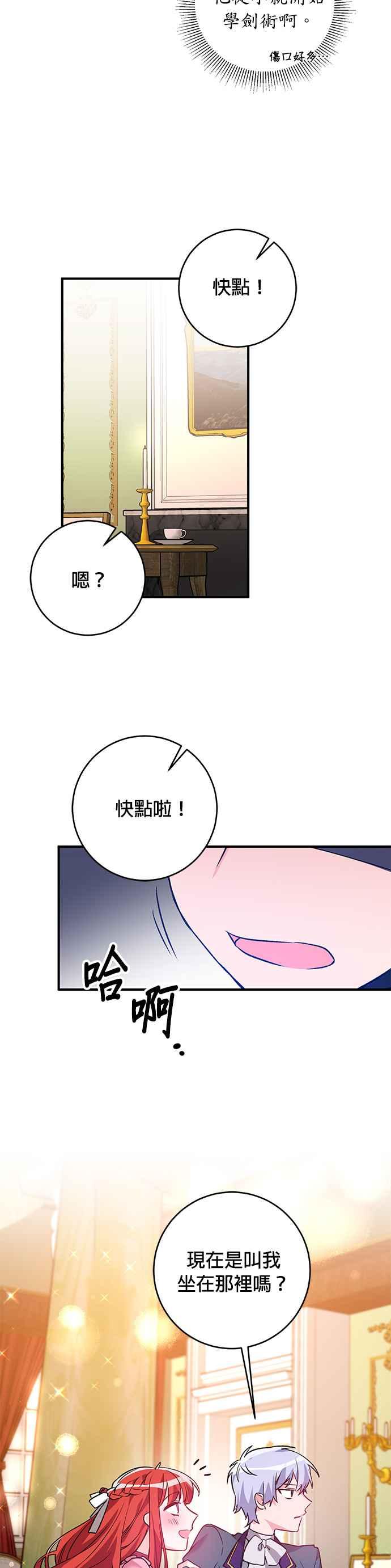 《公爵千金驯男记》第3话 第22页