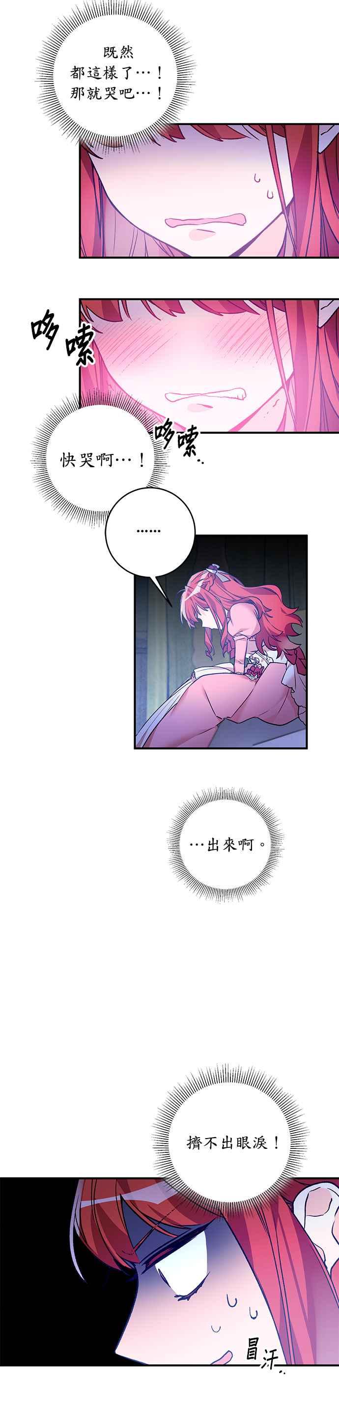 《公爵千金驯男记》第3话 第28页