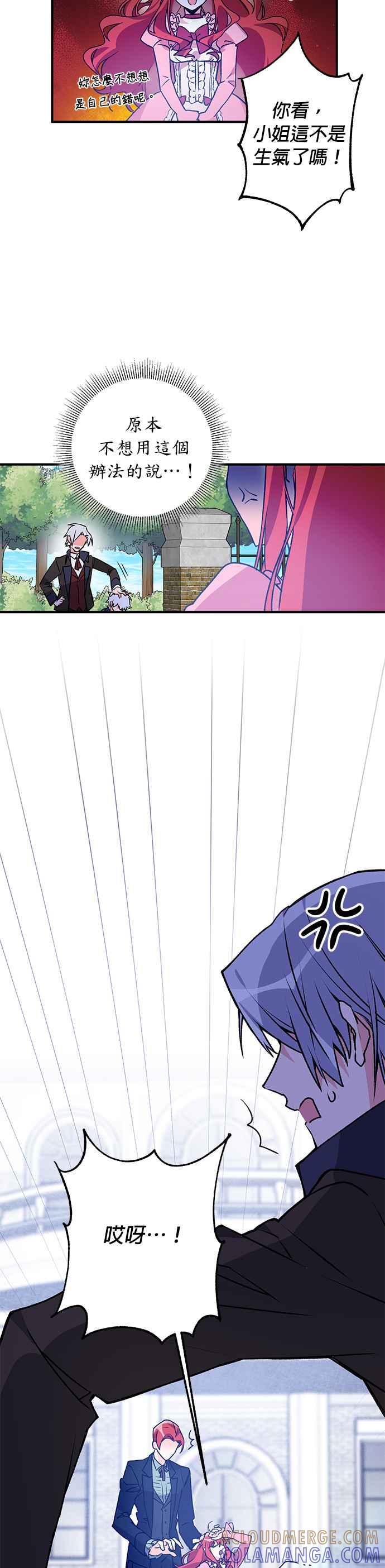 《公爵千金驯男记》第3话 第7页