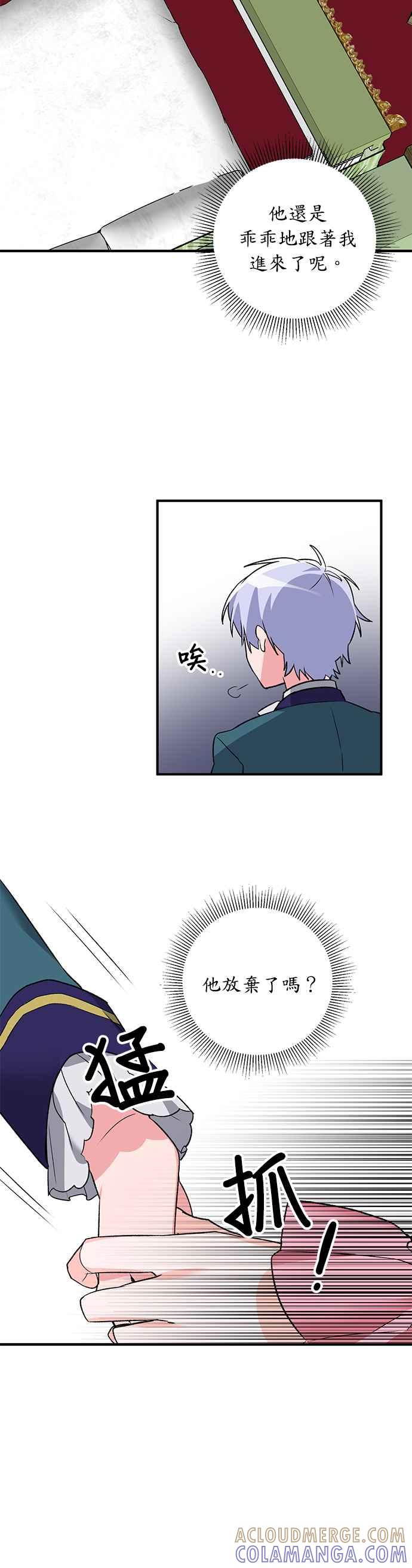 《公爵千金驯男记》第3话 第19页