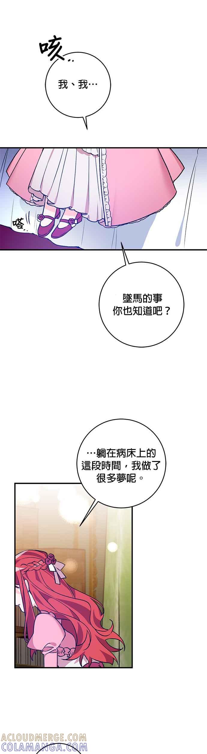 《公爵千金驯男记》第3话 第29页