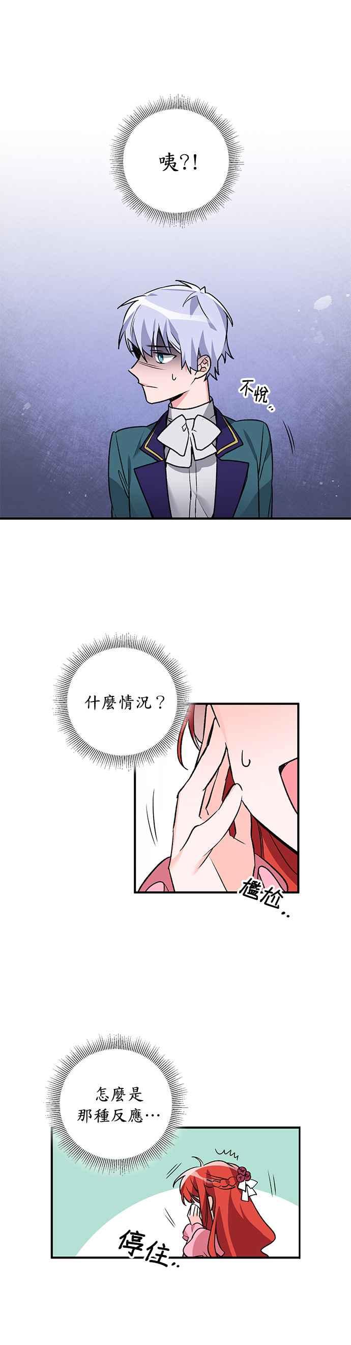 《公爵千金驯男记》第3话 第16页
