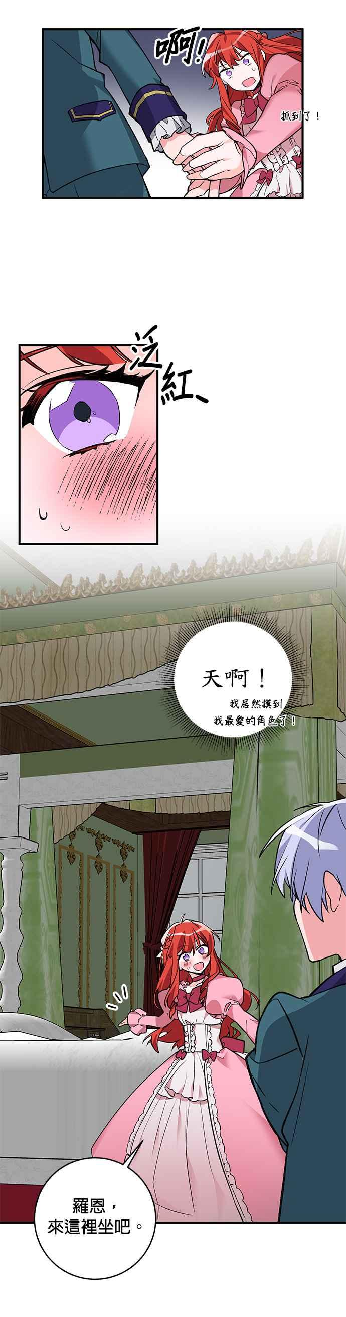 《公爵千金驯男记》第3话 第20页