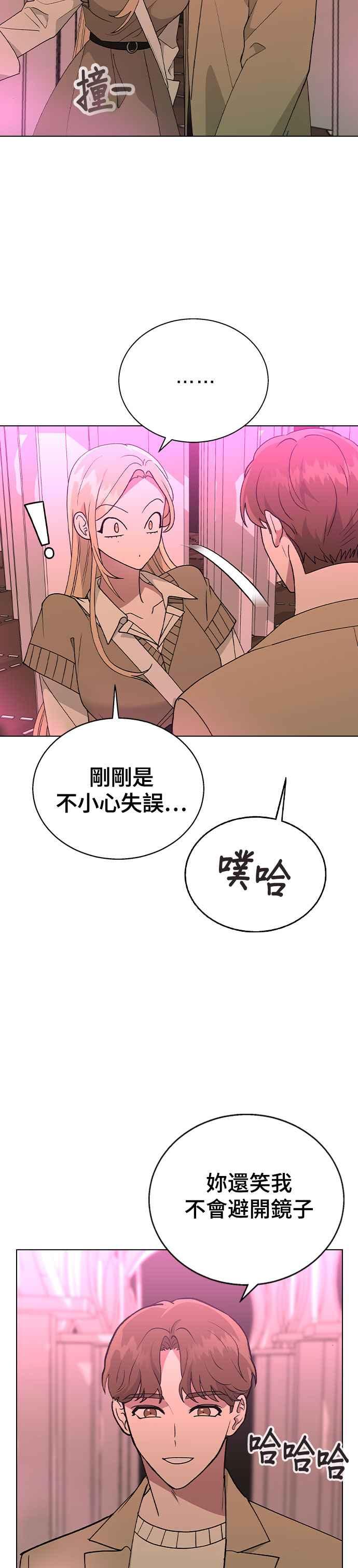 《分手就死定了》第30话 在游乐园 第4页