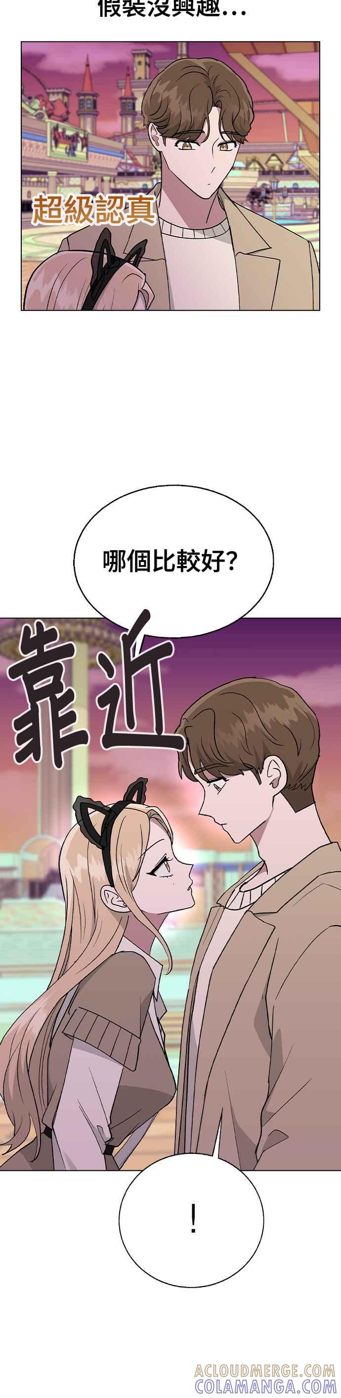 《分手就死定了》第30话 在游乐园 第25页