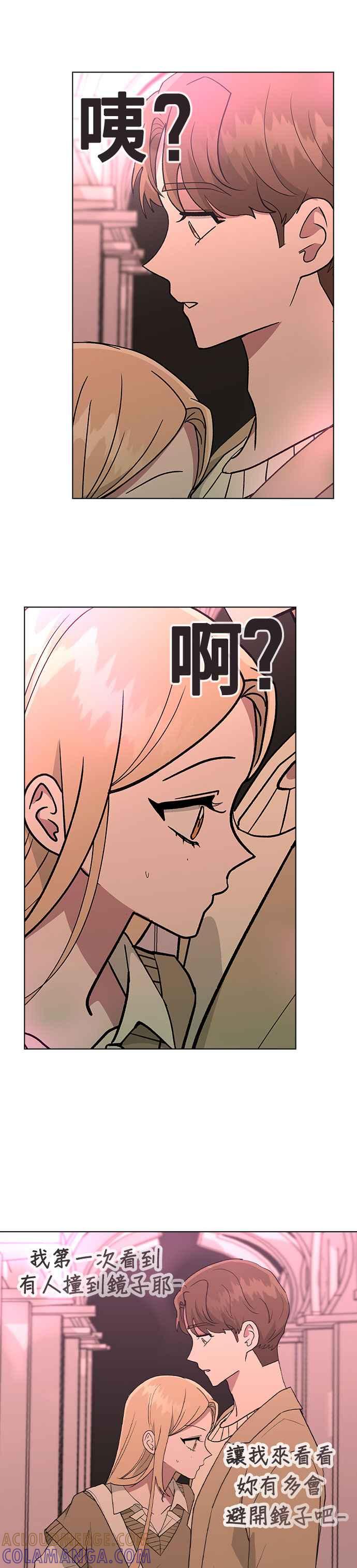 《分手就死定了》第30话 在游乐园 第3页