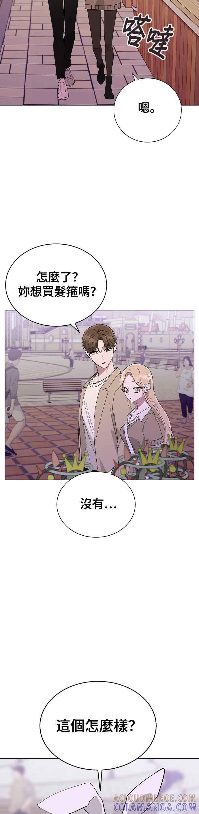 《分手就死定了》第30话 在游乐园 第23页