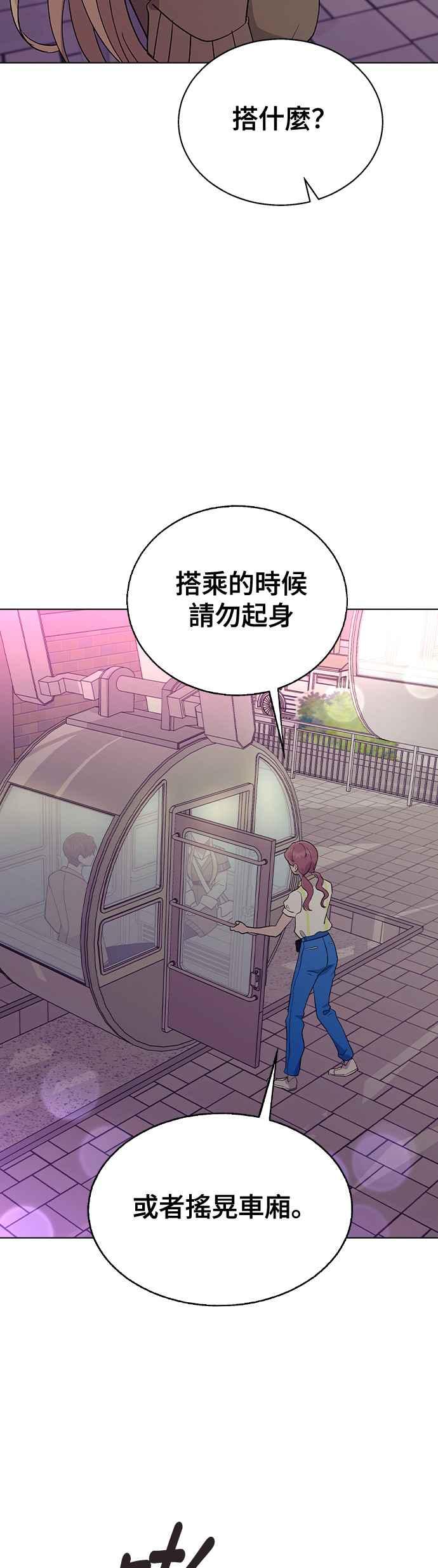 《分手就死定了》第30话 在游乐园 第32页