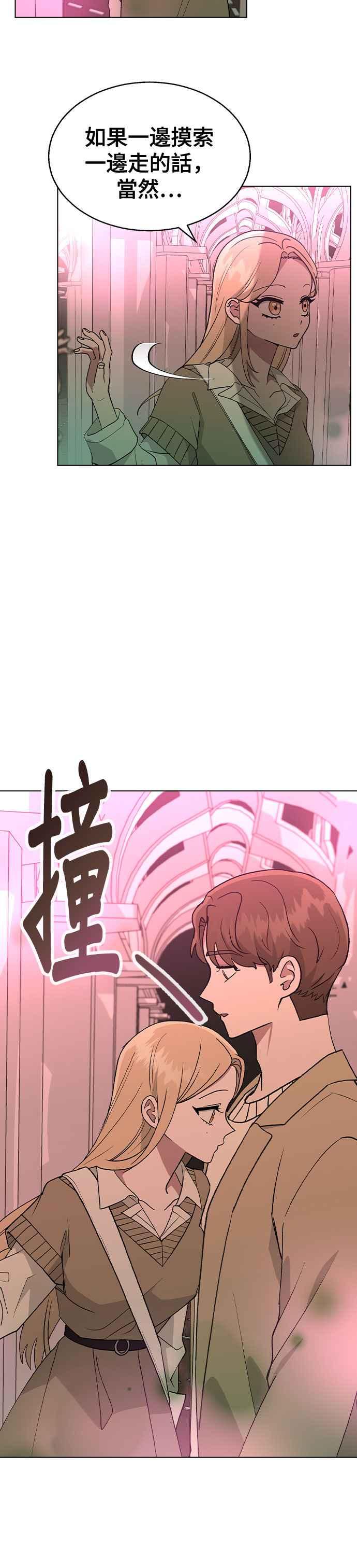 《分手就死定了》第30话 在游乐园 第2页