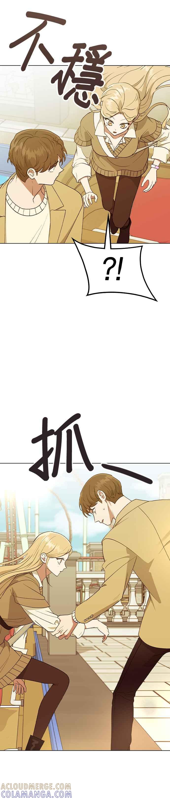 《分手就死定了》第30话 在游乐园 第19页