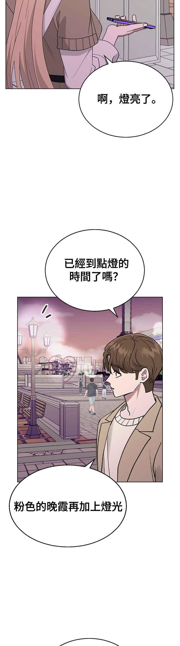 《分手就死定了》第30话 在游乐园 第28页