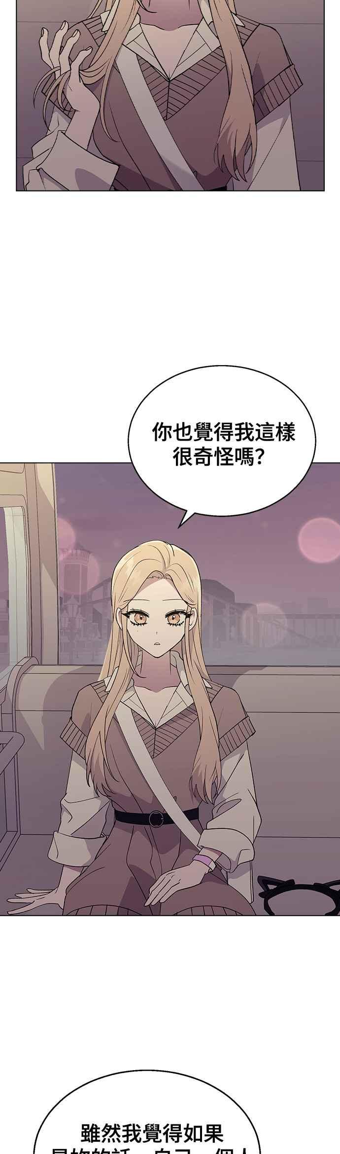 《分手就死定了》第30话 在游乐园 第36页