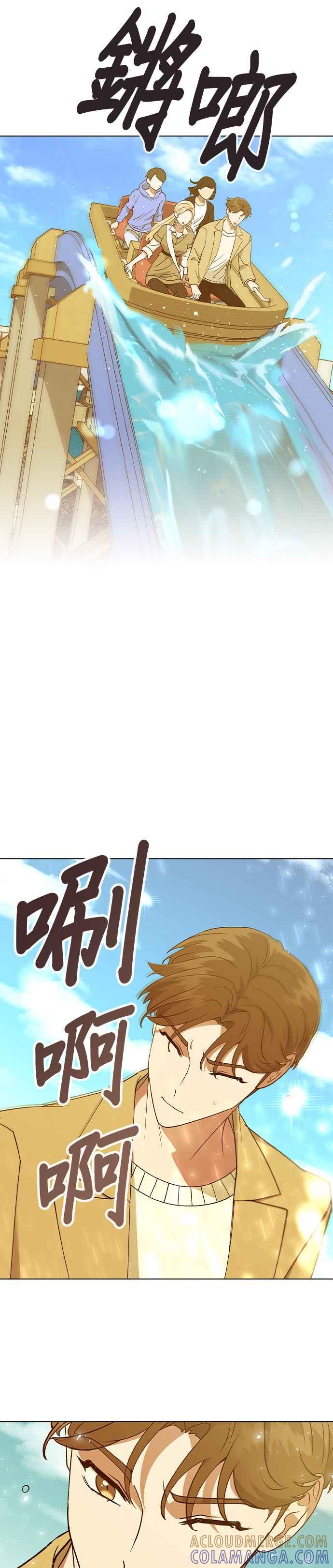 《分手就死定了》第30话 在游乐园 第15页