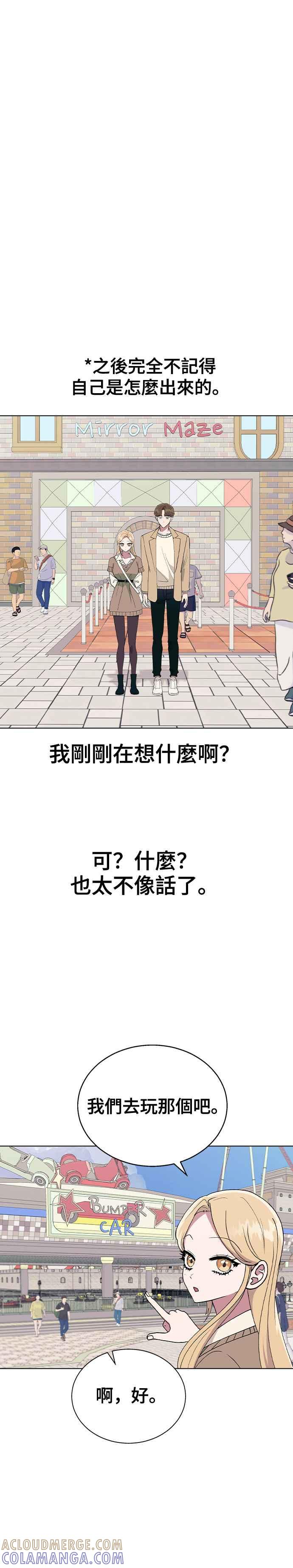《分手就死定了》第30话 在游乐园 第7页