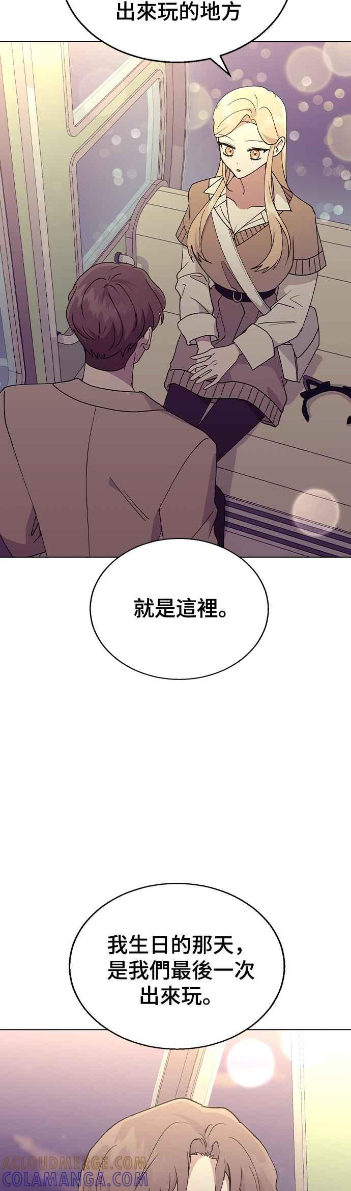 《分手就死定了》第30话 在游乐园 第39页