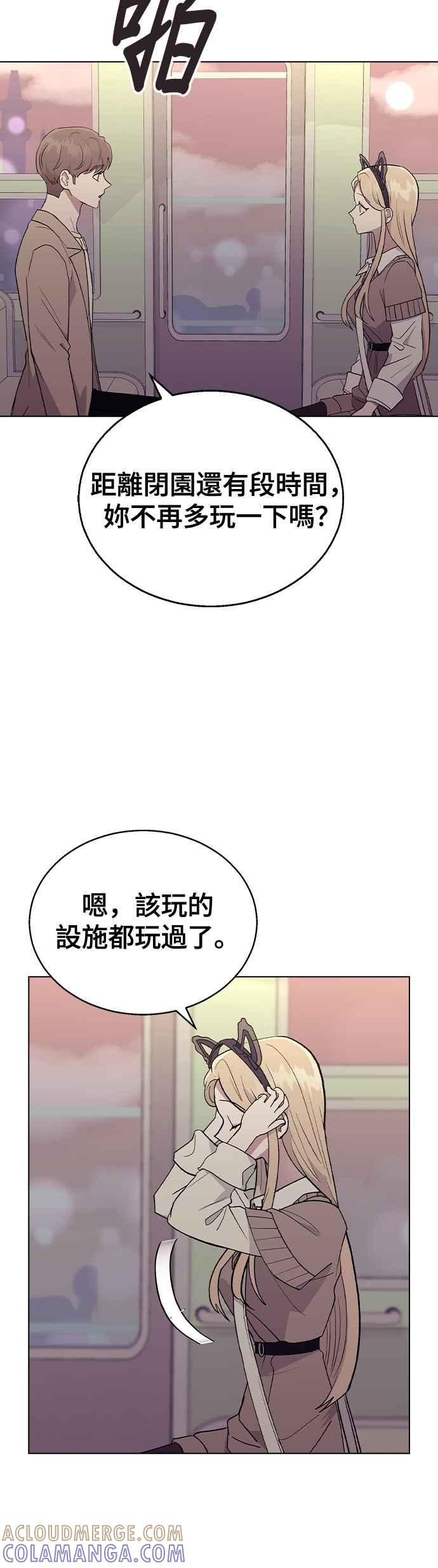 《分手就死定了》第30话 在游乐园 第33页