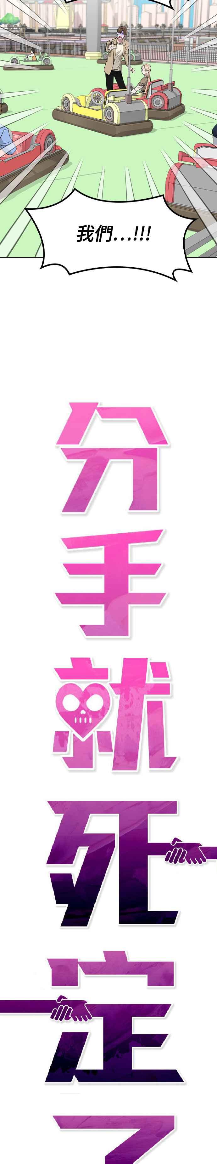 《分手就死定了》第30话 在游乐园 第10页