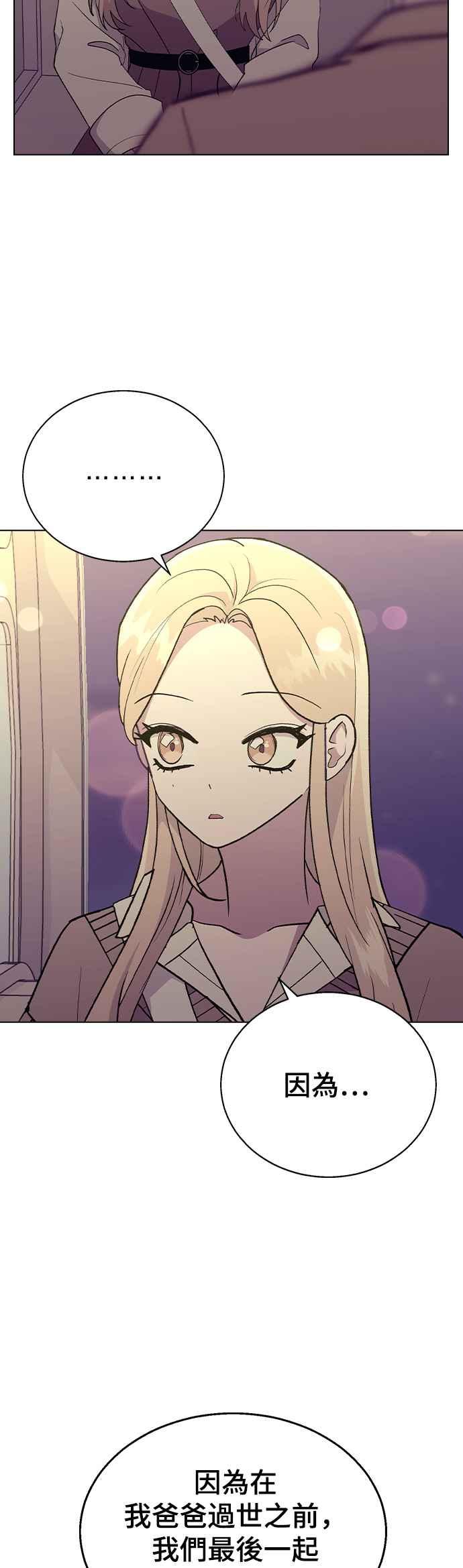 《分手就死定了》第30话 在游乐园 第38页