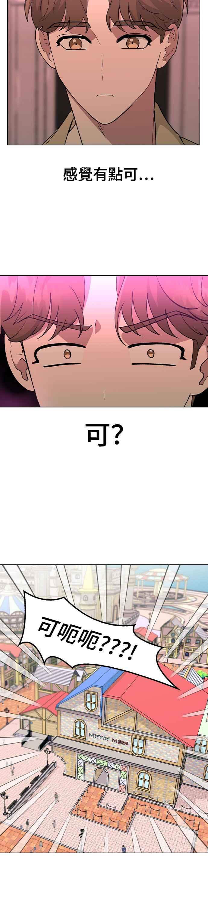 《分手就死定了》第30话 在游乐园 第6页