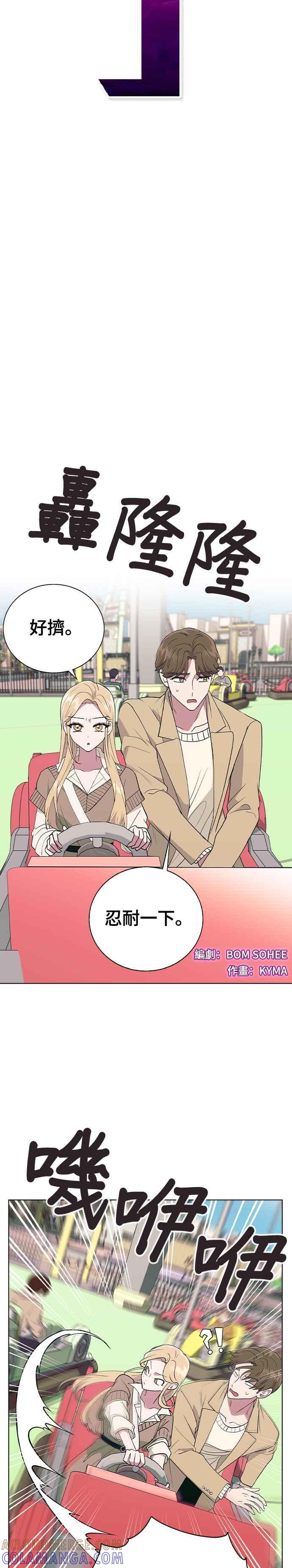 《分手就死定了》第30话 在游乐园 第11页