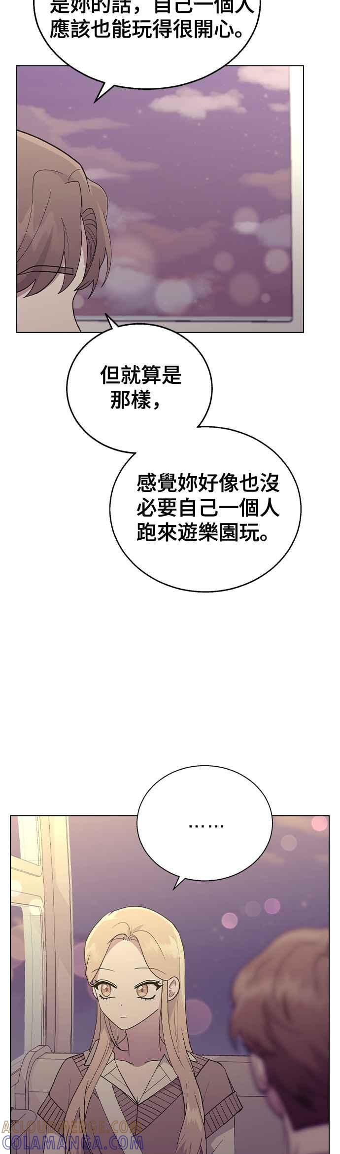 《分手就死定了》第30话 在游乐园 第37页