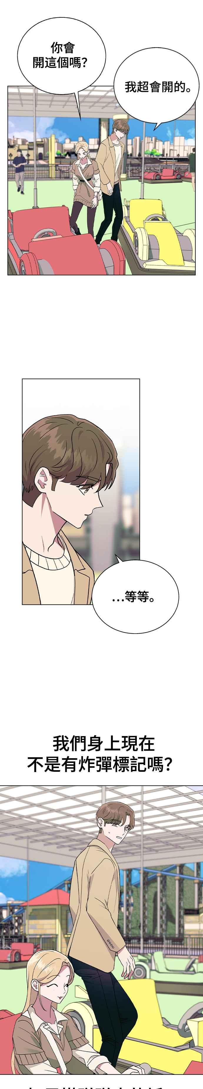 《分手就死定了》第30话 在游乐园 第8页
