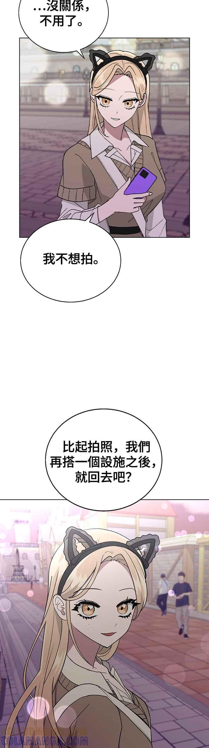 《分手就死定了》第30话 在游乐园 第31页