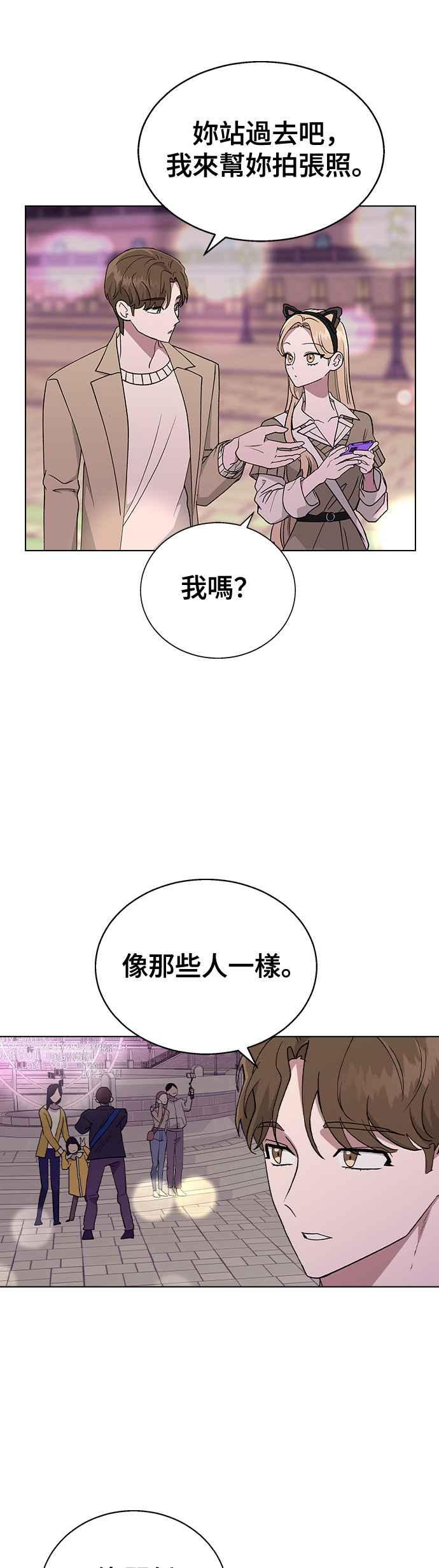 《分手就死定了》第30话 在游乐园 第30页