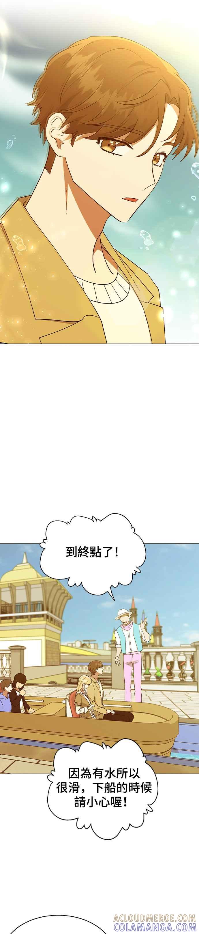 《分手就死定了》第30话 在游乐园 第17页