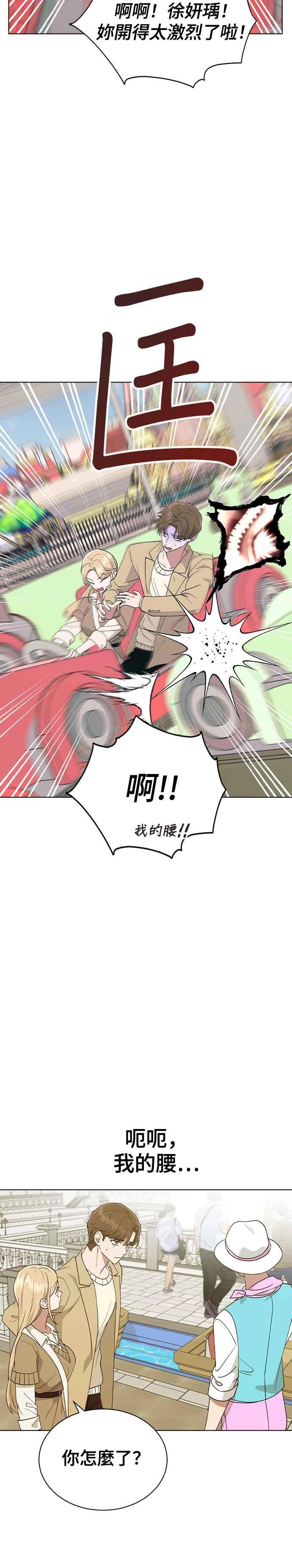《分手就死定了》第30话 在游乐园 第12页